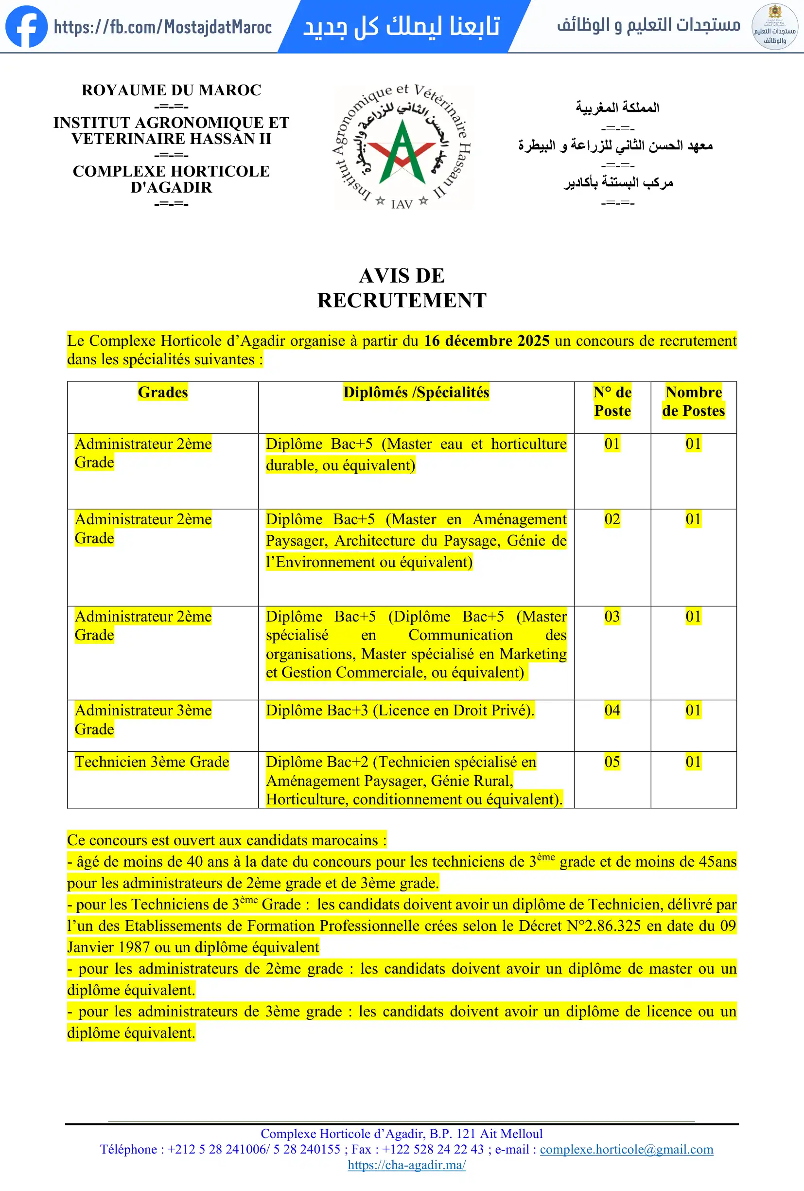 مباراة لتوظيف تقني من الدرجة الثالثة - 1
